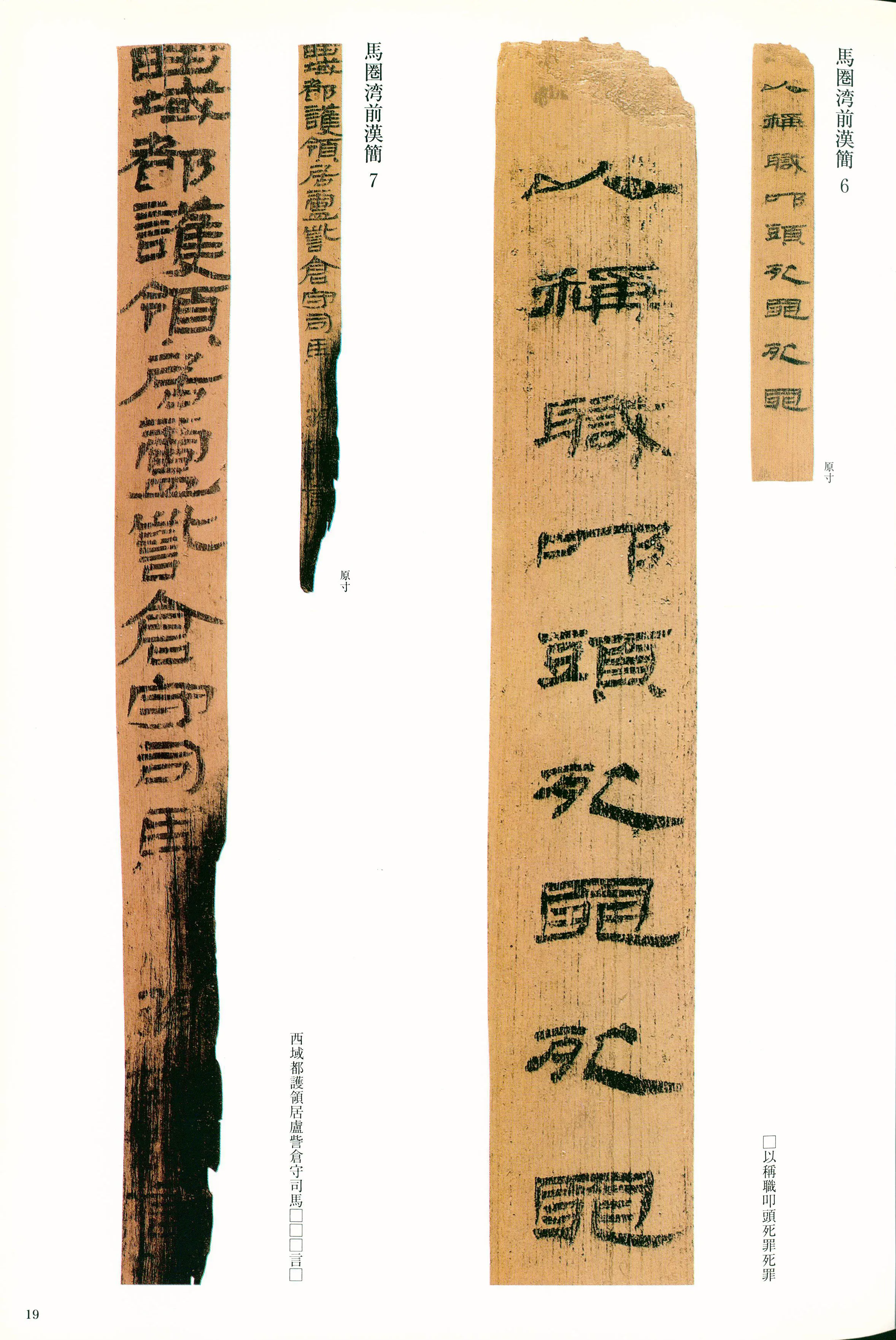 汉墨迹作品欣赏,摘自秦汉