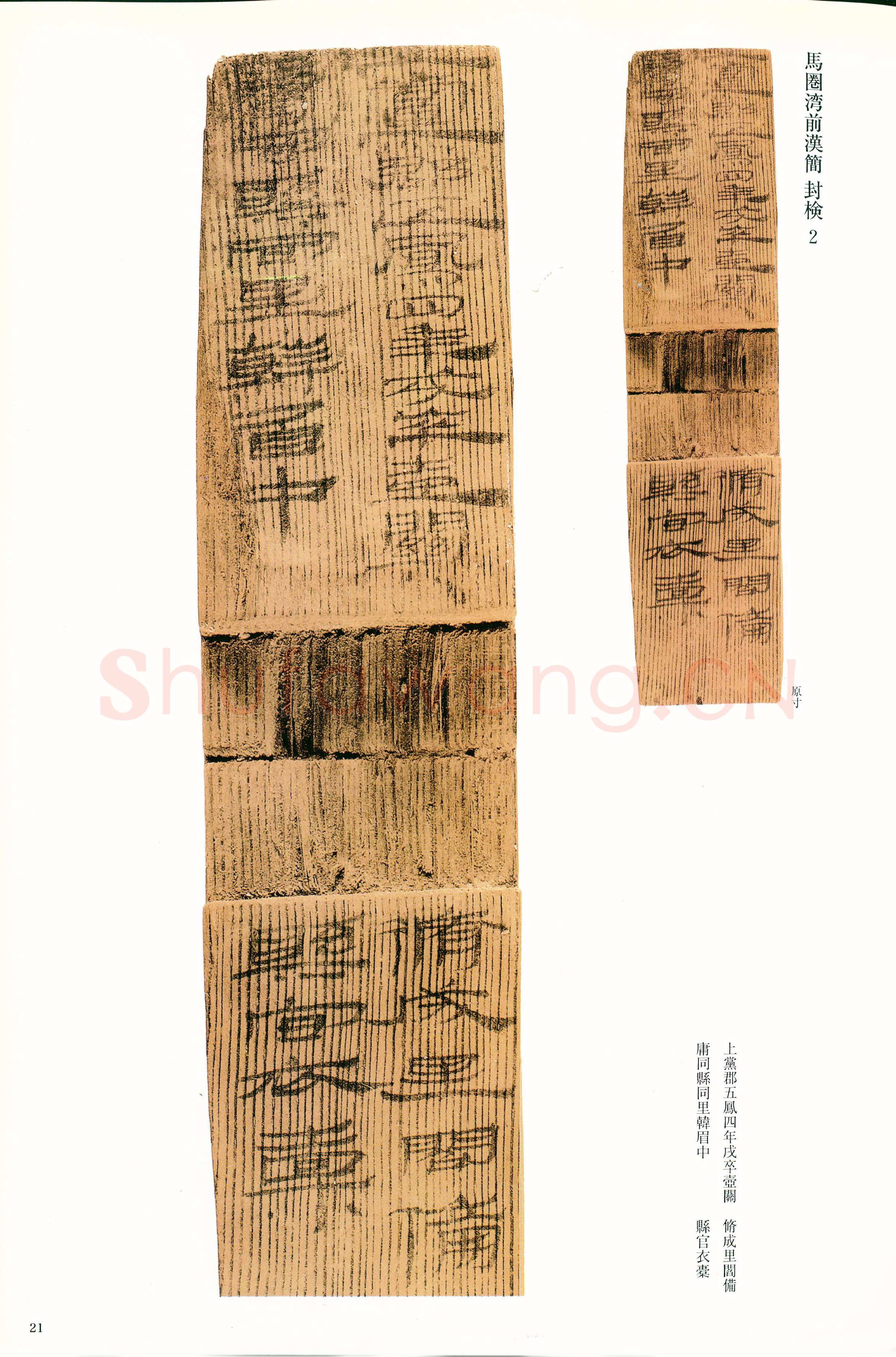 汉墨迹作品欣赏,摘自秦汉