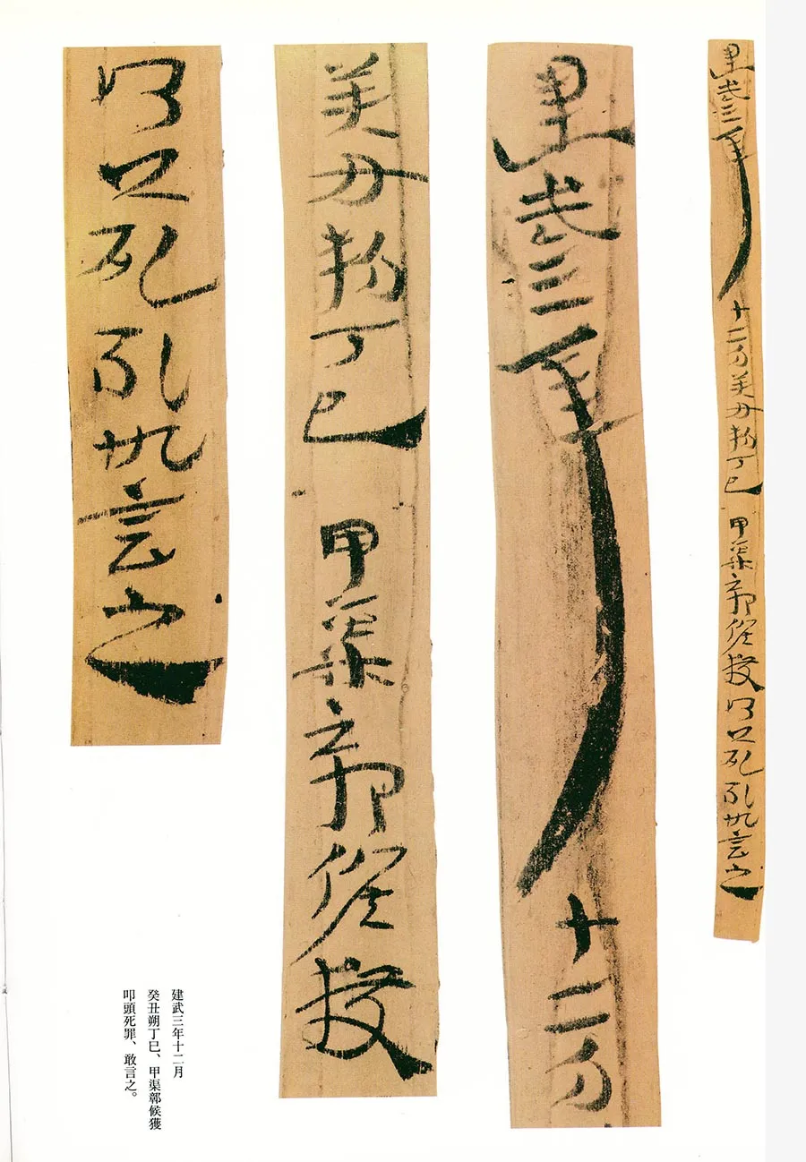 居延误死马驹册汉墨迹作品欣赏,摘自秦汉居延误死马驹册
