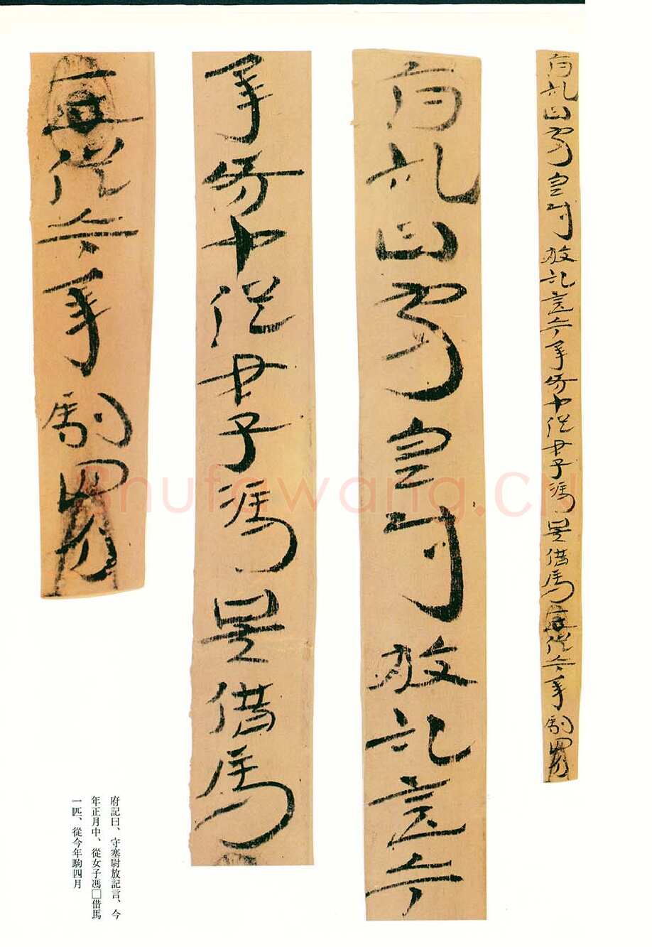 居延误死马驹册汉墨迹作品欣赏,摘自秦汉居延误死马驹册