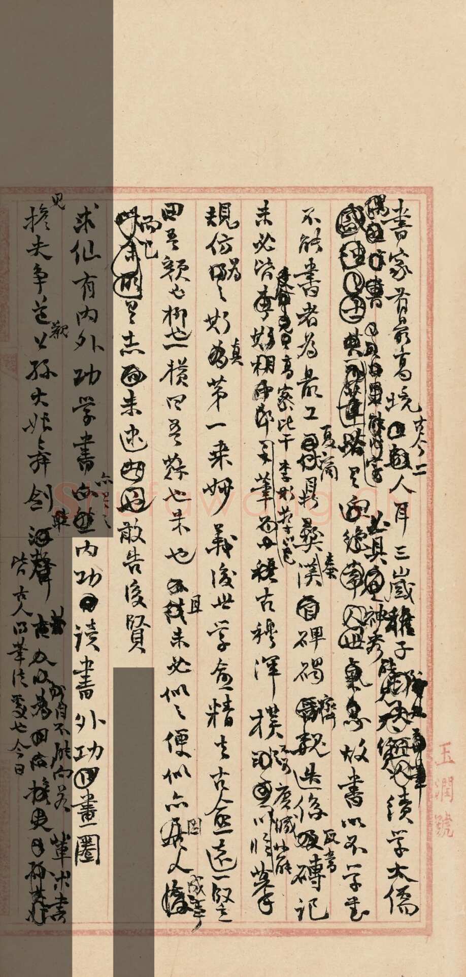 《“颜底魏面，信手拈来”关于赵之谦著述稿书》,戴家妙