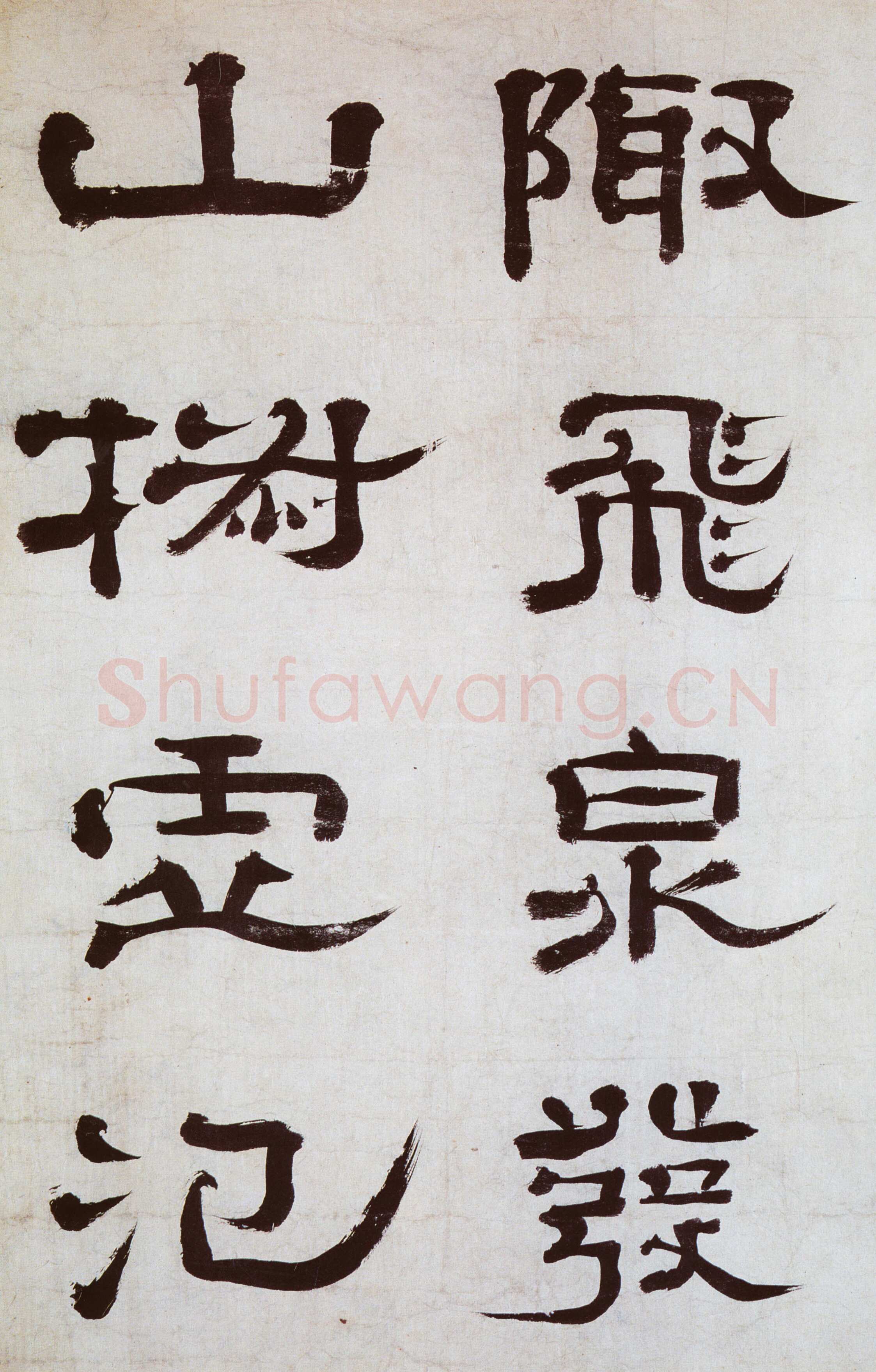 楚调自歌 不谬风雅　　郑簠《隶书谢灵运石室山诗卷》介绍(作者：张飞莺)