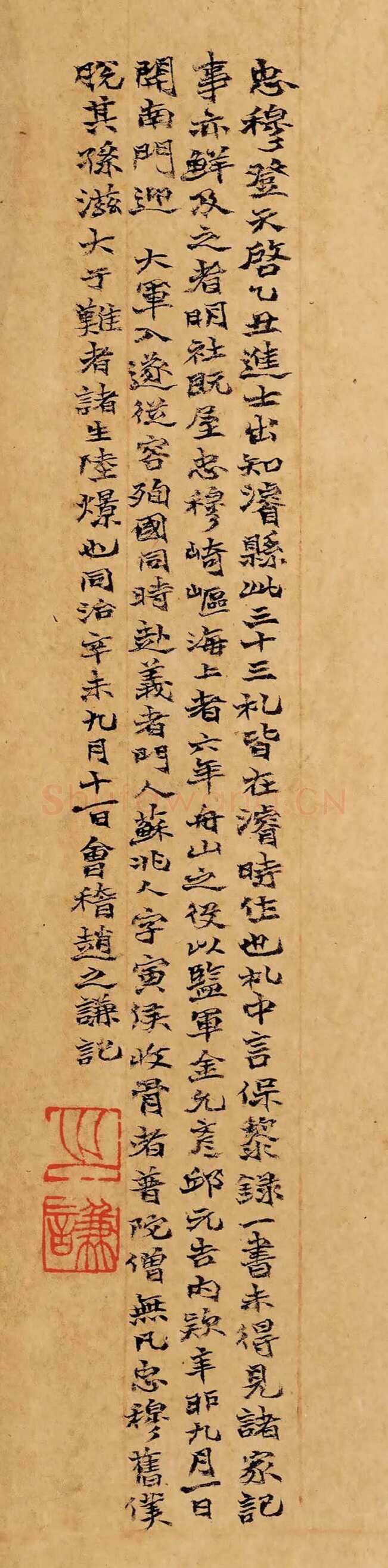 《上海图书馆藏赵之谦手札研究》，戴家妙