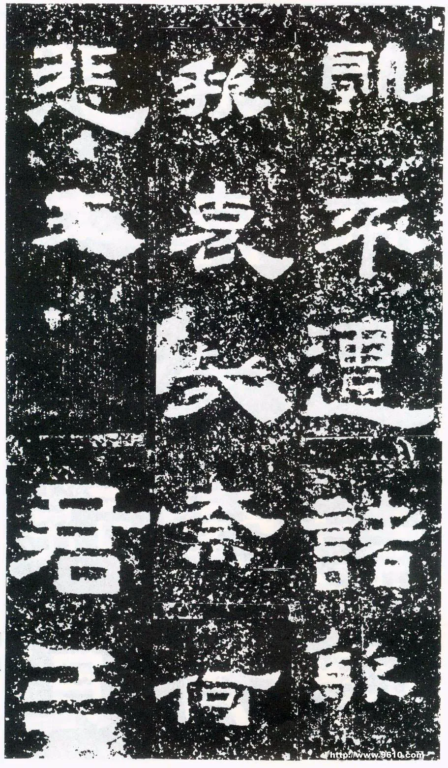 鲜于璜碑秦汉墨迹作品欣赏,摘自秦汉鲜于璜碑