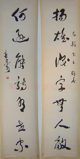 郭沫若杨雄何逊七言联