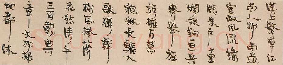 丰子恺行书手卷