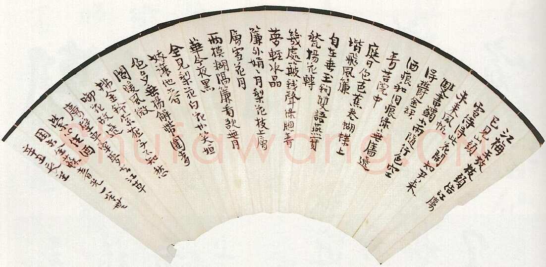 丰子恺行书扇面
