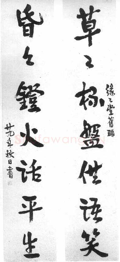 丰子恺缘缘堂旧联