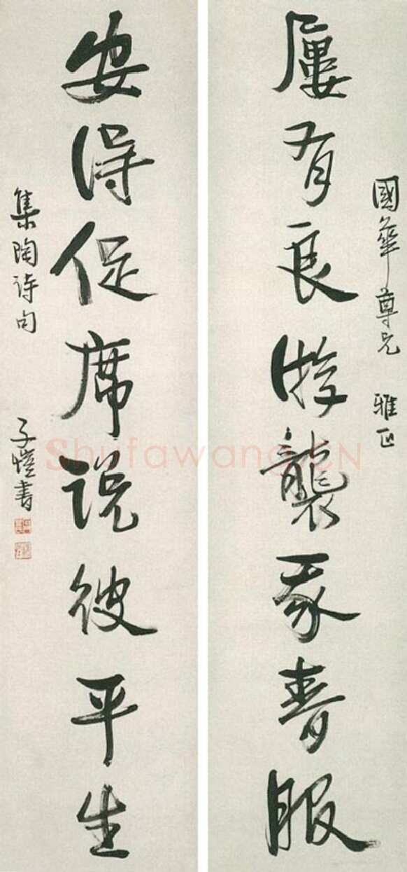 丰子恺行书集陶诗八言联