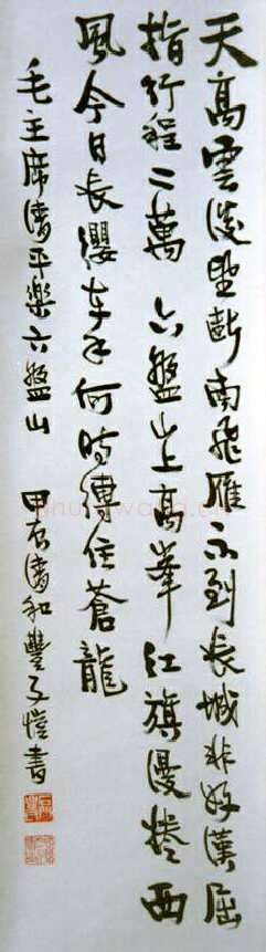 丰子恺毛泽东诗词一首