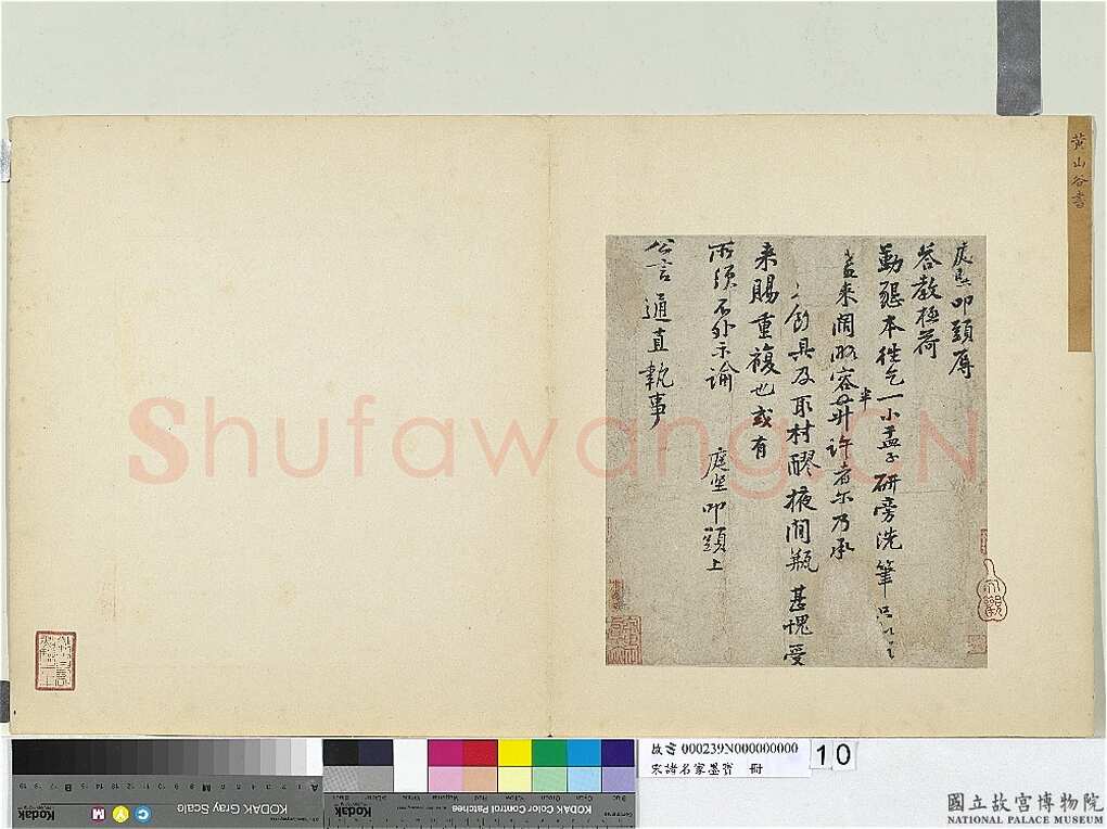 黄庭坚《勤恳帖》(《致公言通直执事尺牍》)纸本行书 27.9×24.8cm 台北故宫博物院藏
