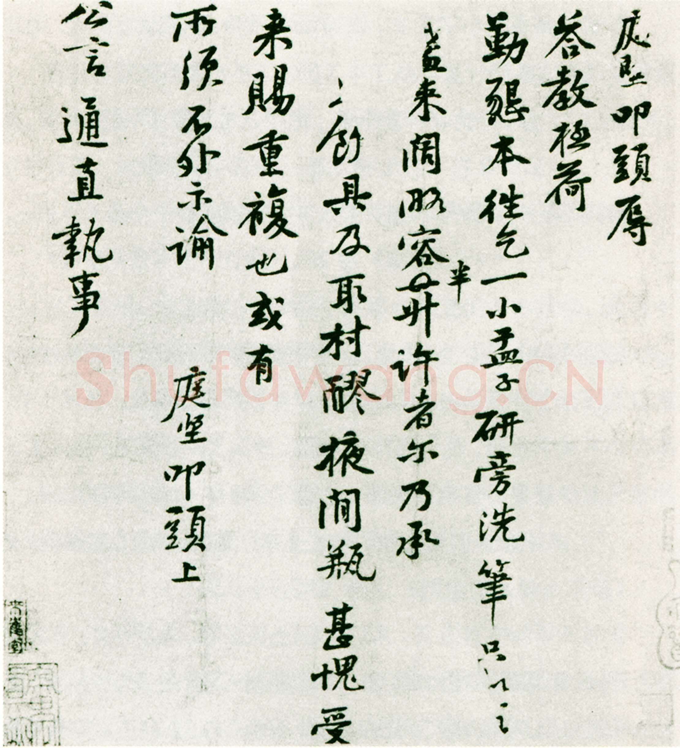 黄庭坚《勤恳帖》(《致公言通直执事尺牍》)纸本行书 27.9×24.8cm 台北故宫博物院藏