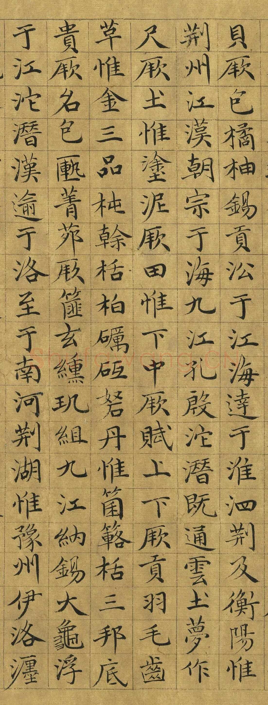 虞集《楷书禹贡》台北故宫博物院藏
