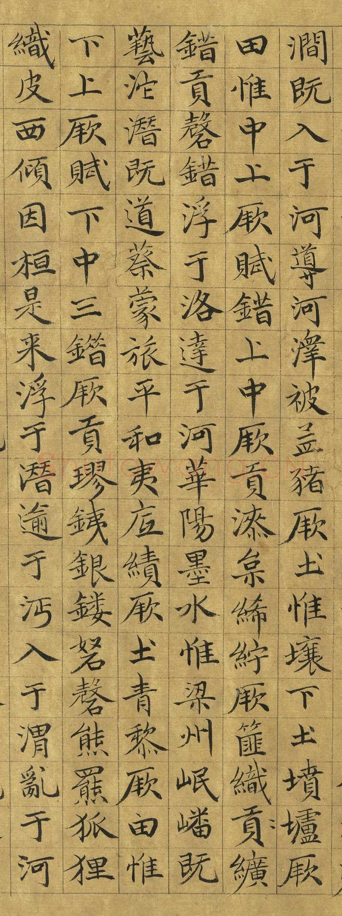 虞集《楷书禹贡》台北故宫博物院藏