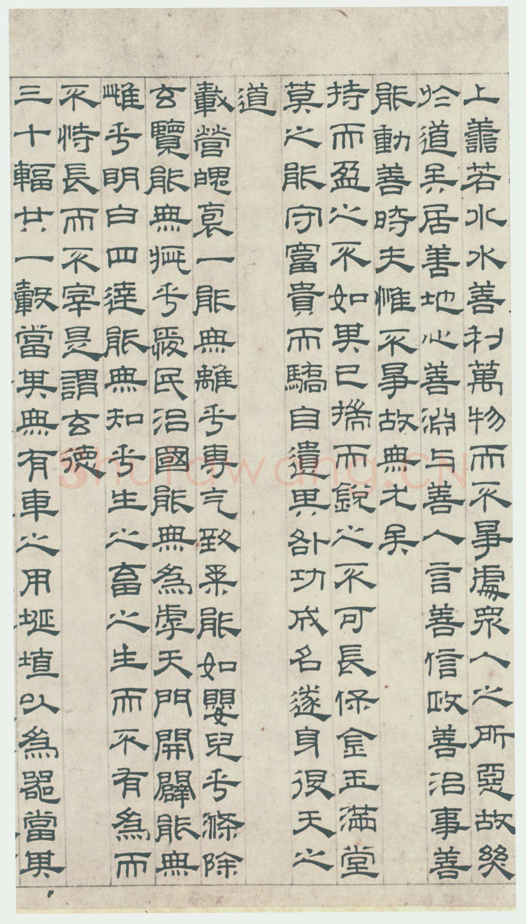 吴叡《篆隶书离骚千字文合卷、隶书道德经、题张渥九歌图卷》
