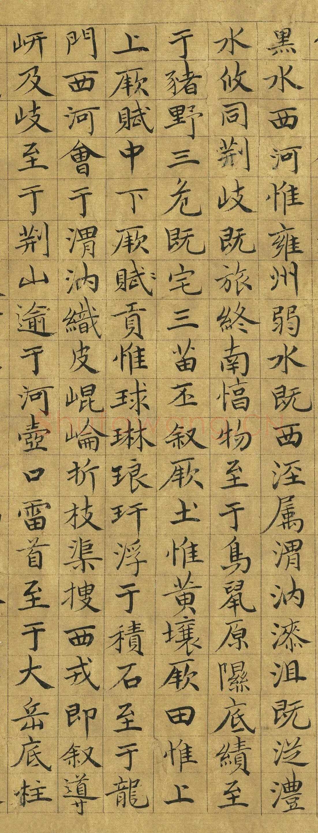 虞集《楷书禹贡》台北故宫博物院藏