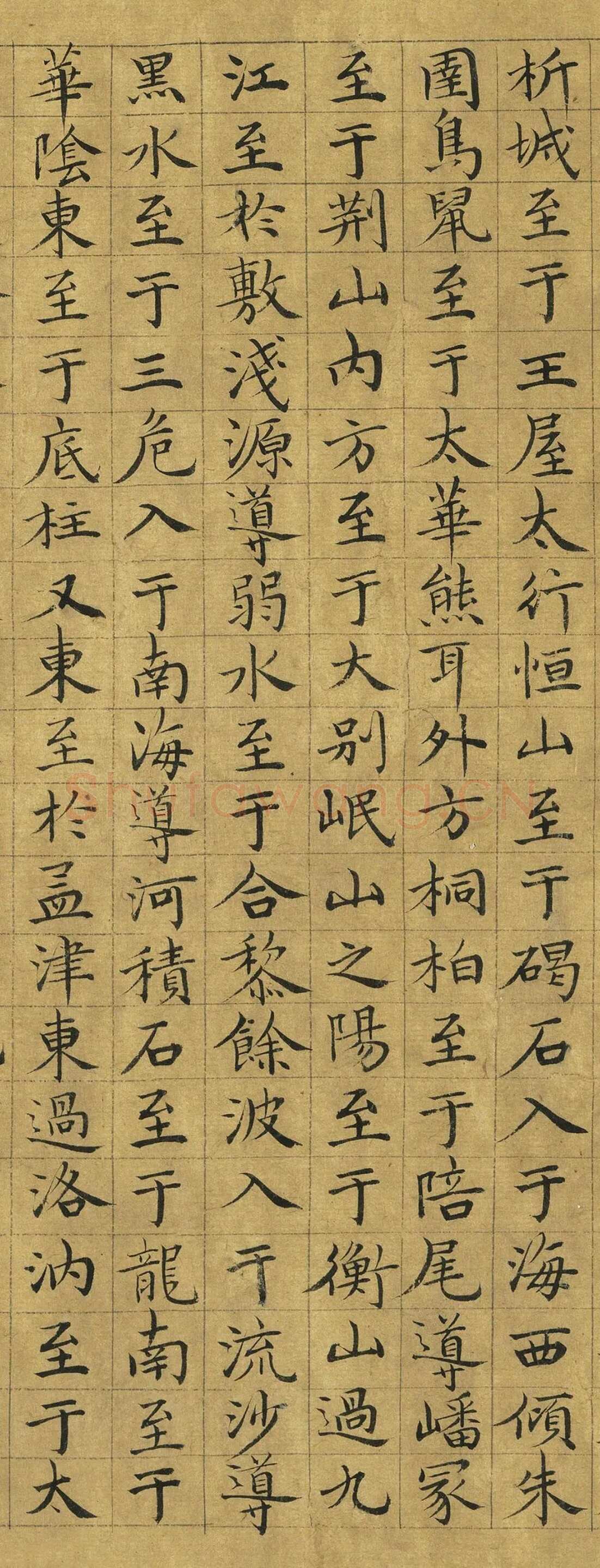 虞集《楷书禹贡》台北故宫博物院藏