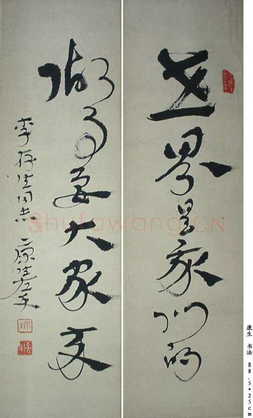 康生《章草联轴》
