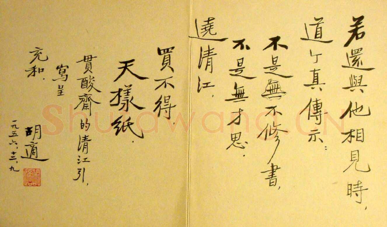 胡适行书册页