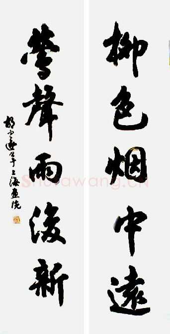 胡问遂作品四