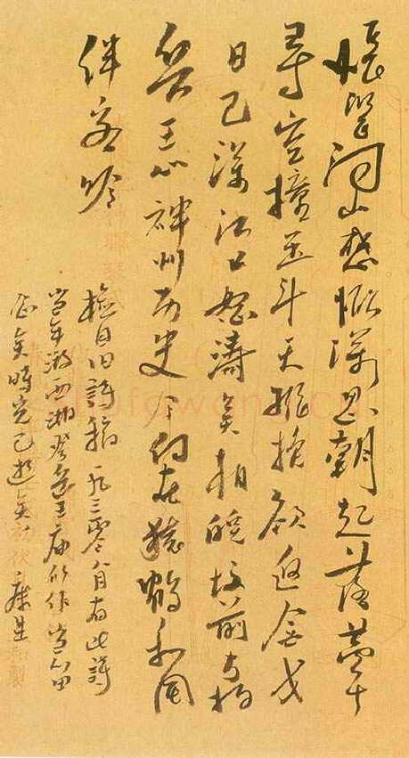 康生《行草诗札》