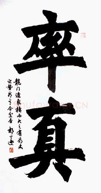 胡问遂作品五