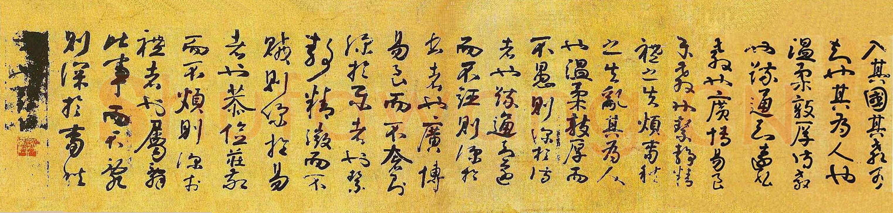 李煜(传)《礼记经解、入国知教帖》