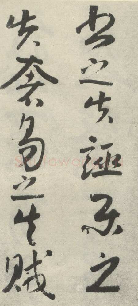 李煜(传)《礼记经解、入国知教帖》