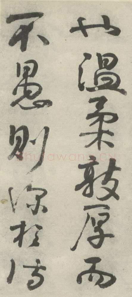李煜(传)《礼记经解、入国知教帖》