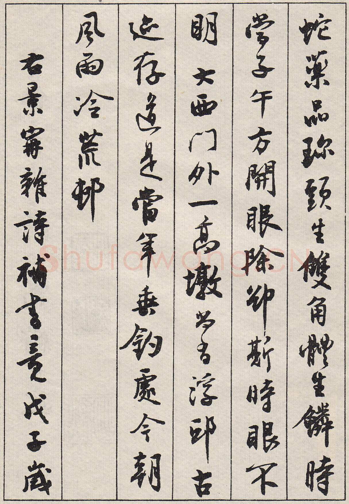 沈尹默行书金磷叟诗卷