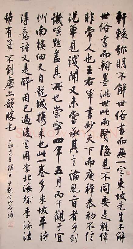 沈尹默行书立轴1