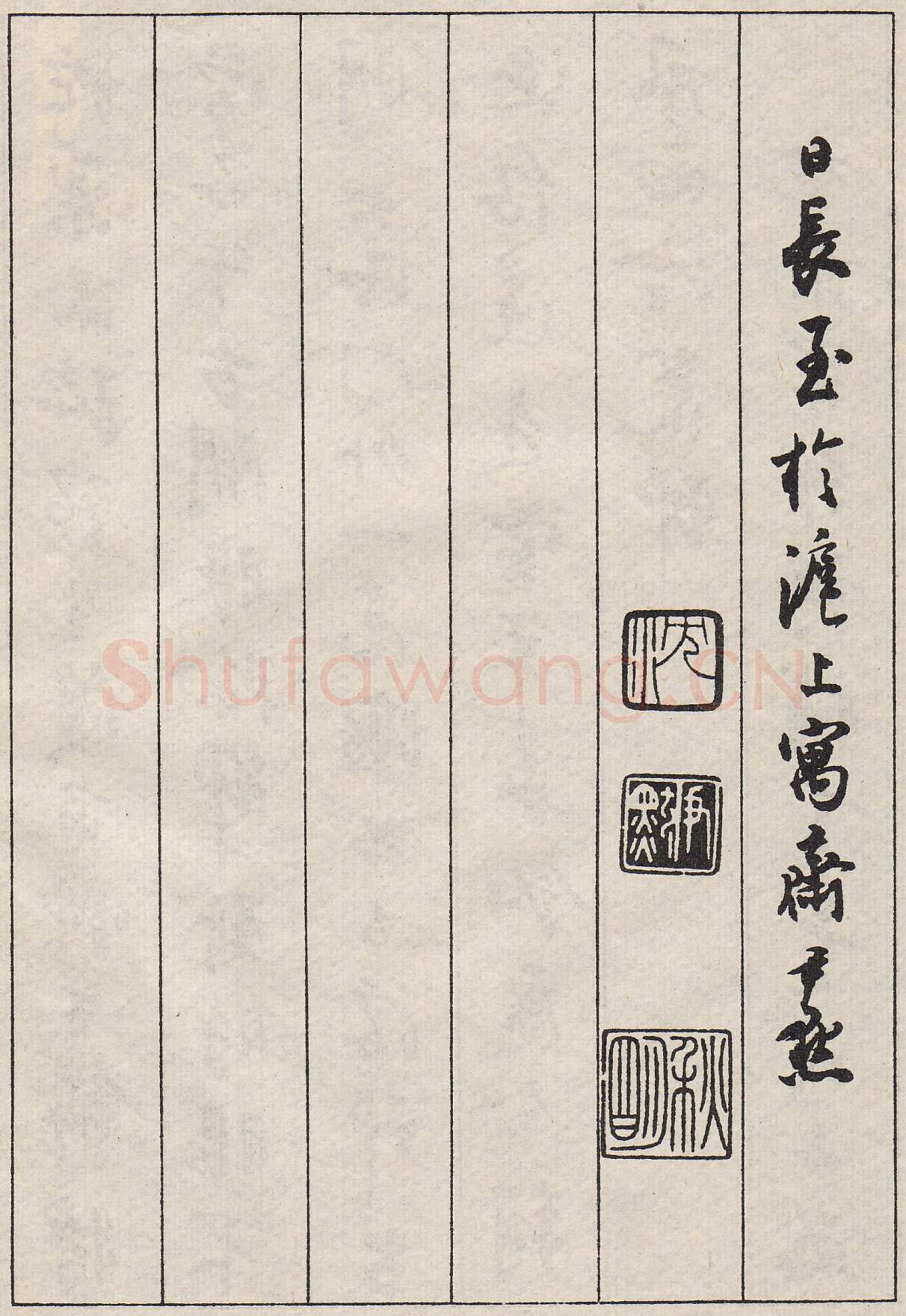 沈尹默行书金磷叟诗卷