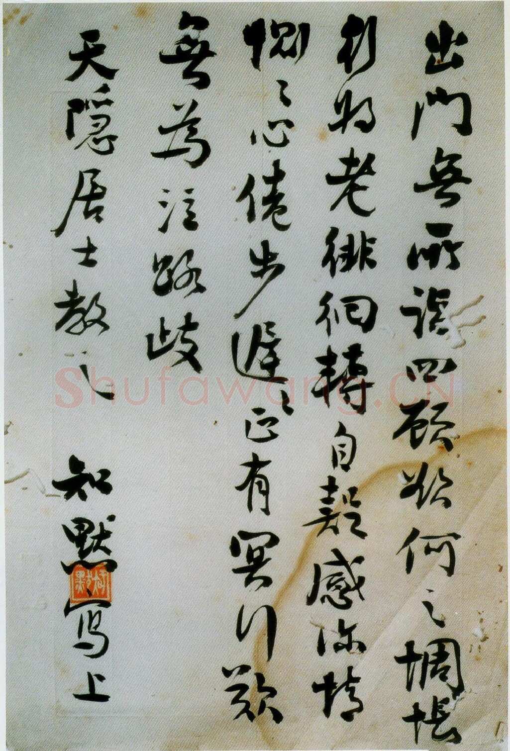 谭延闿《赠天隐诗笺》