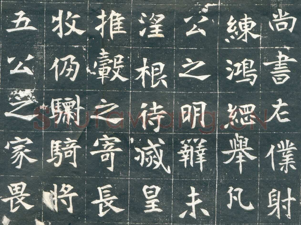 元钦墓志前秦北朝碑刻碑拓,摘自前秦北朝元钦墓志
