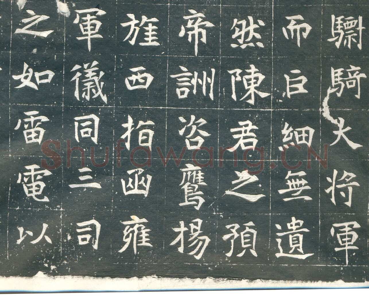 元钦墓志前秦北朝碑刻碑拓,摘自前秦北朝元钦墓志