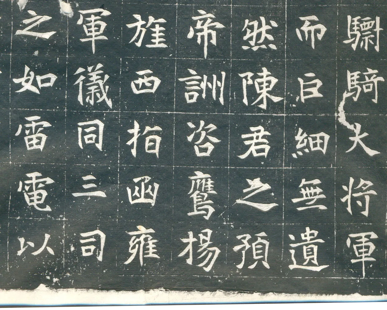 元钦墓志前秦北朝碑刻碑拓,摘自前秦北朝元钦墓志
