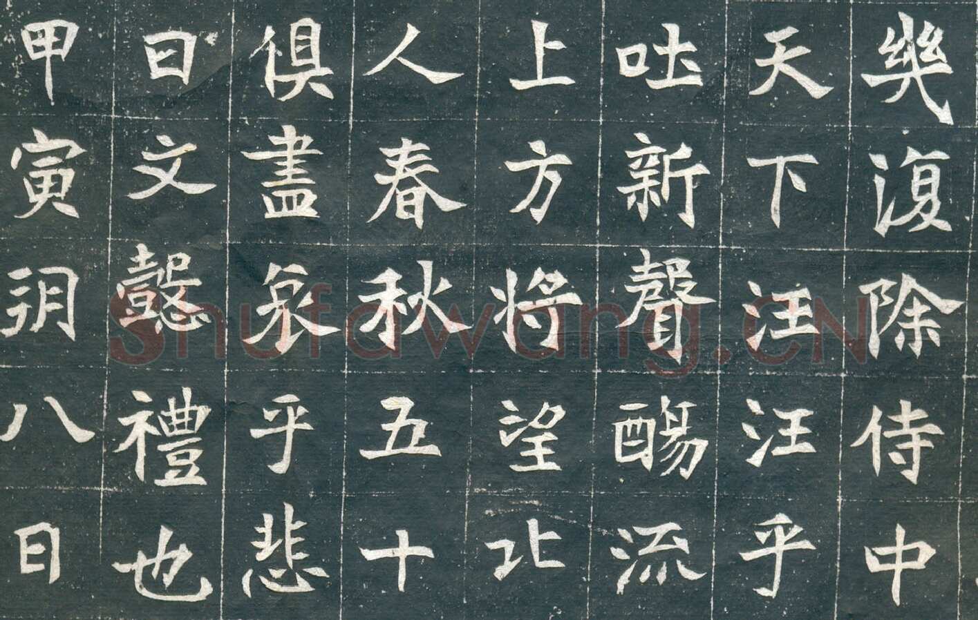 元钦墓志前秦北朝碑刻碑拓,摘自前秦北朝元钦墓志