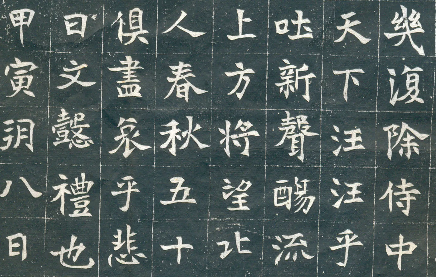 元钦墓志前秦北朝碑刻碑拓,摘自前秦北朝元钦墓志