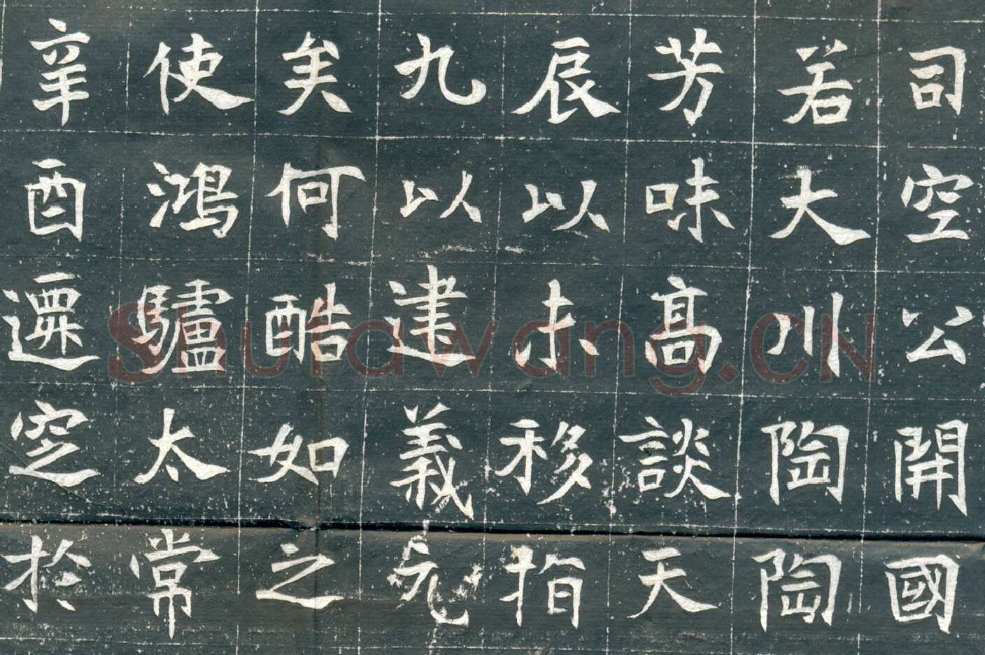 元钦墓志前秦北朝碑刻碑拓,摘自前秦北朝元钦墓志