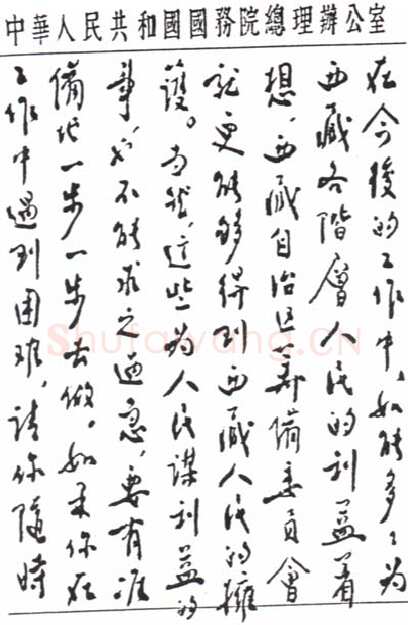 周恩来致达赖喇嘛书(１956年7月１2日)