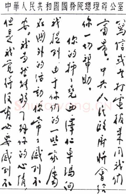 周恩来致达赖喇嘛书(１956年7月１2日)