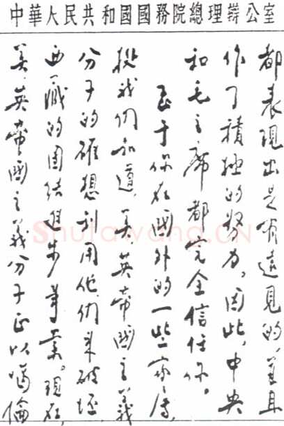 周恩来致达赖喇嘛书(１956年7月１2日)