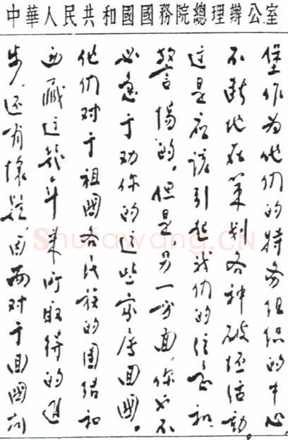 周恩来致达赖喇嘛书(１956年7月１2日)