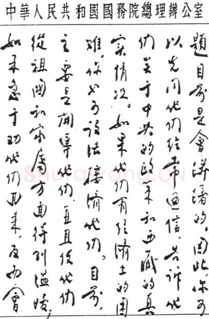 周恩来致达赖喇嘛书(１956年7月１2日)