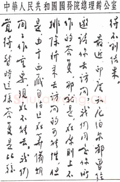 周恩来致达赖喇嘛书(１956年7月１2日)