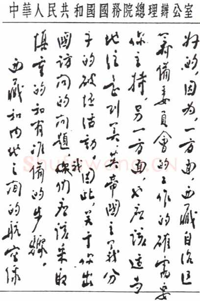 周恩来致达赖喇嘛书(１956年7月１2日)