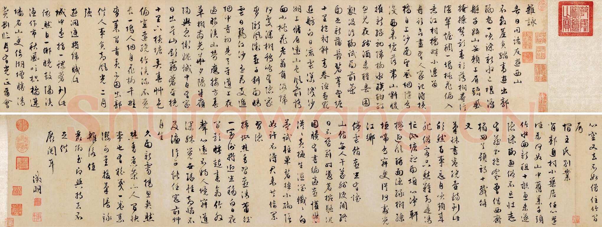 文徵明 《杂咏诗卷》纸本行书，25×258cm 北京保利十周年秋季拍卖会