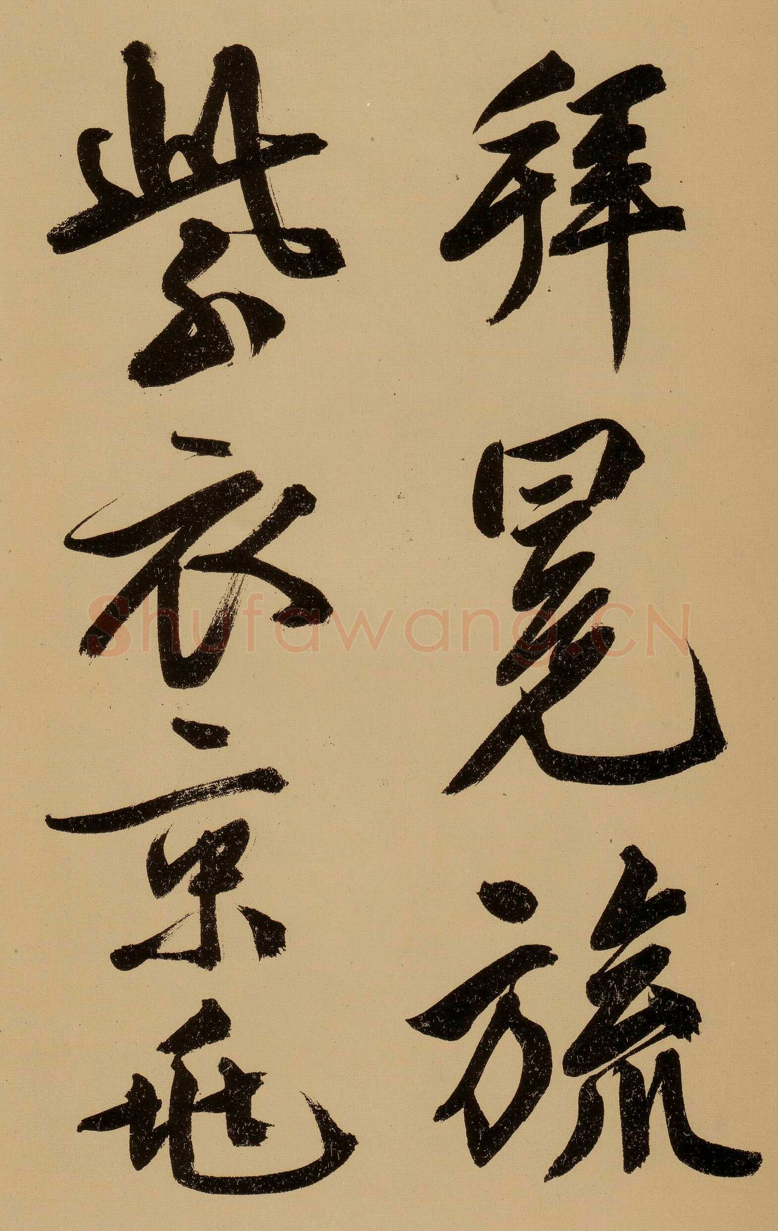文徵明《行书自作诗卷》