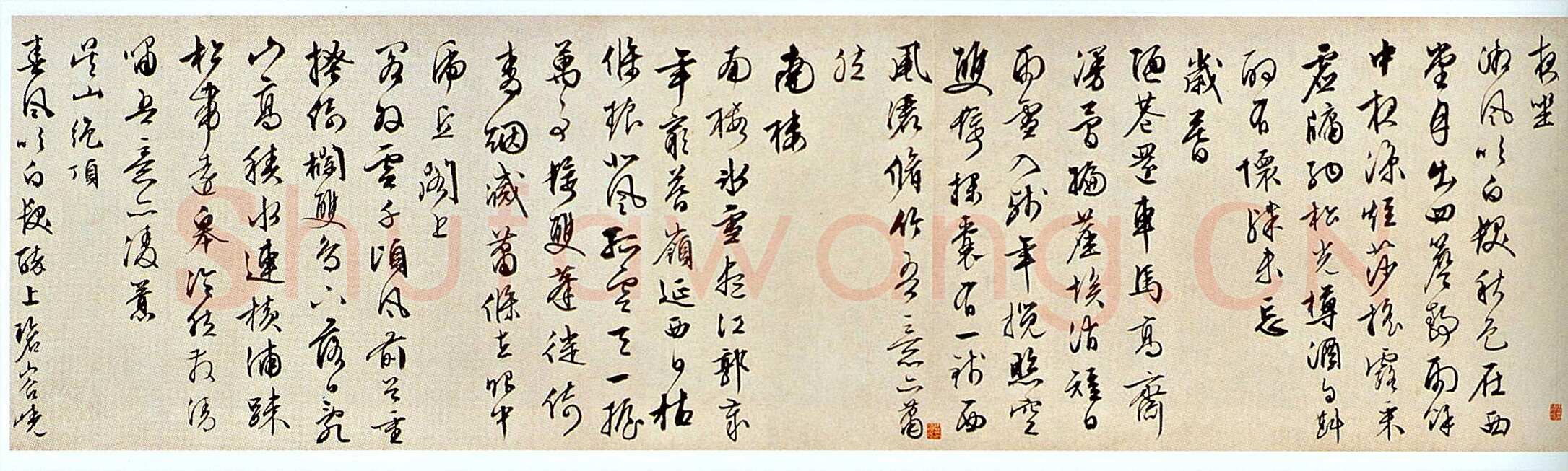 文徵明《草书自作诗卷》