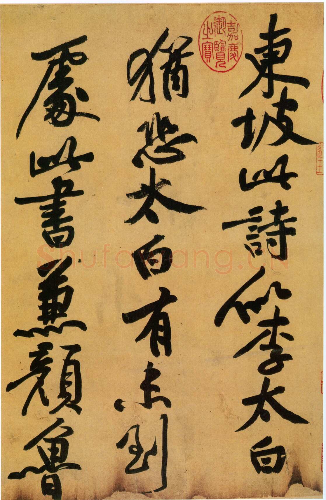 苏轼《黄州寒食诗帖》纸本行书 34.5×199.5cm 元丰五年(1082年)台北故宫博物院藏